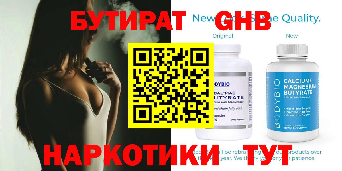 БУТИРАТ  Бутират Butirat  Вход с VPN  Мирный 