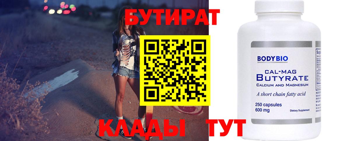 Бутират буратино Мирный