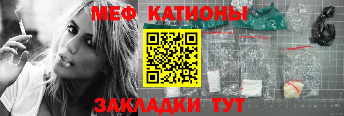 Меф  Мирный