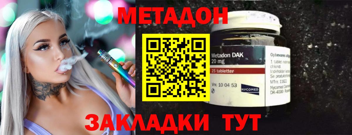 Метадон VHQ Мирный