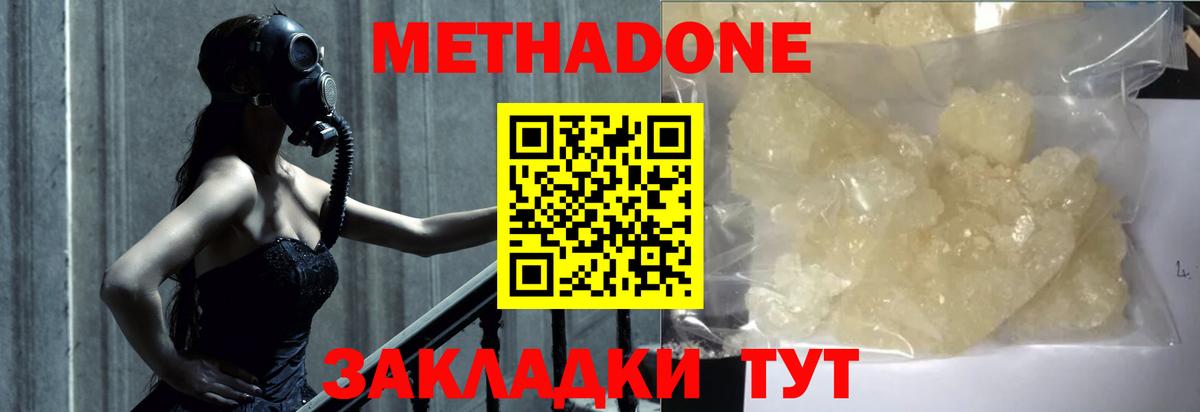 МЕТАДОН кристалл  Вход с VPN  Метадон VHQ  Мирный 