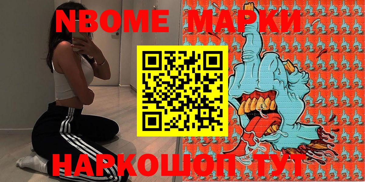 где продают наркотики  Марки N-bome  Вход с VPN  Наркотические марки 1500мкг  Мирный 